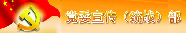 宣传部